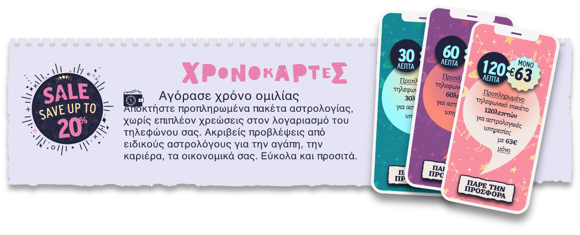 prospoika-rantevou-xronokartes-banner